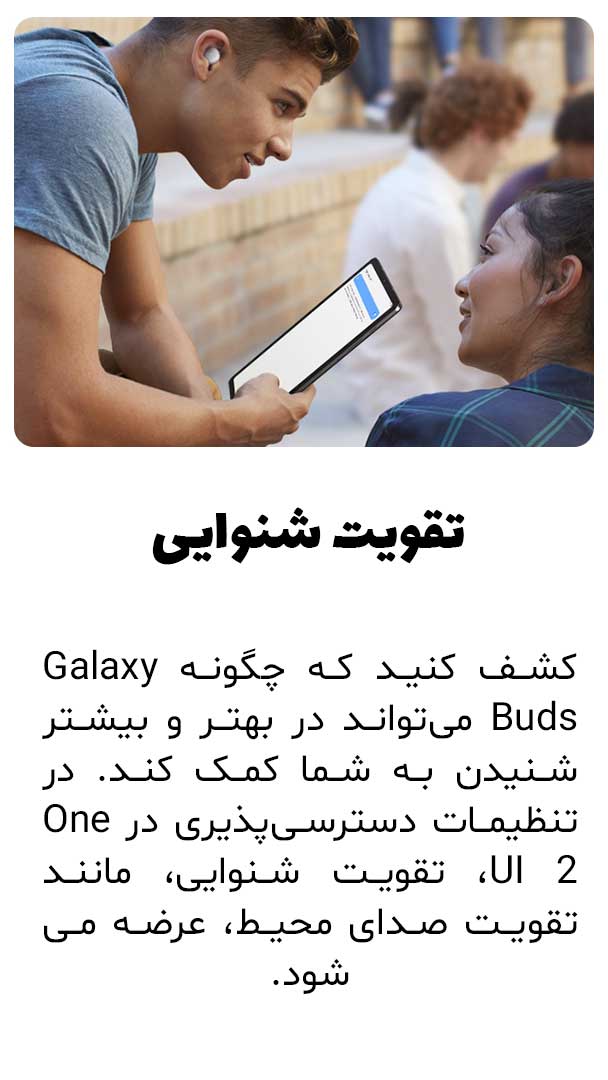 تقویت شنوایی Galaxy Tab S6 Lite